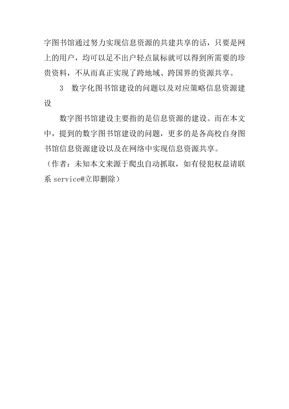 关于数字图书馆的存在问题以及策略研究(1)_第4页