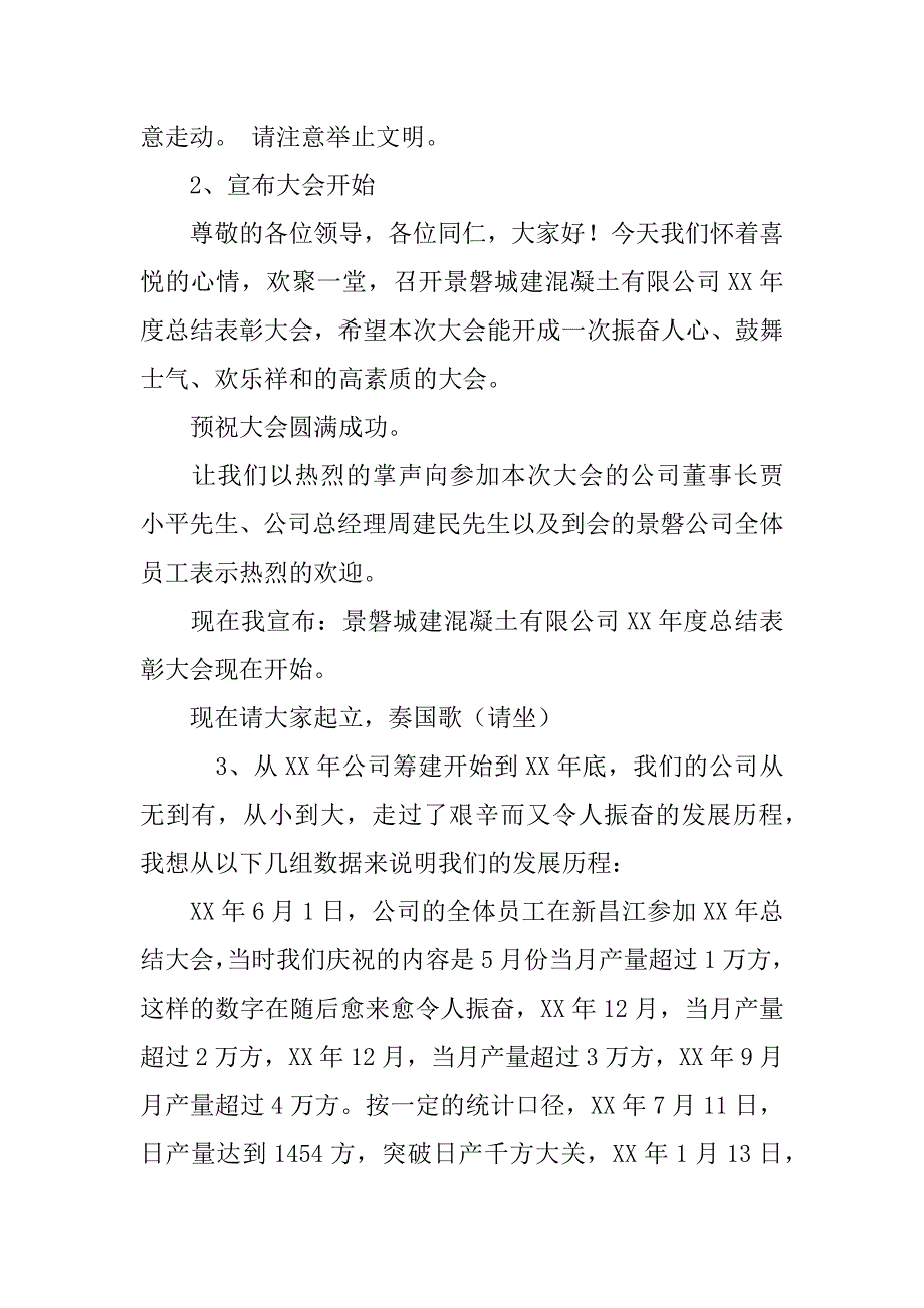 员工晚会主持词开场白_第4页