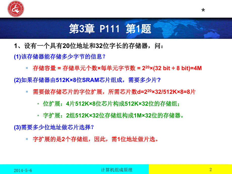 计算机组成原理第二三章习题课ppt课件_第2页