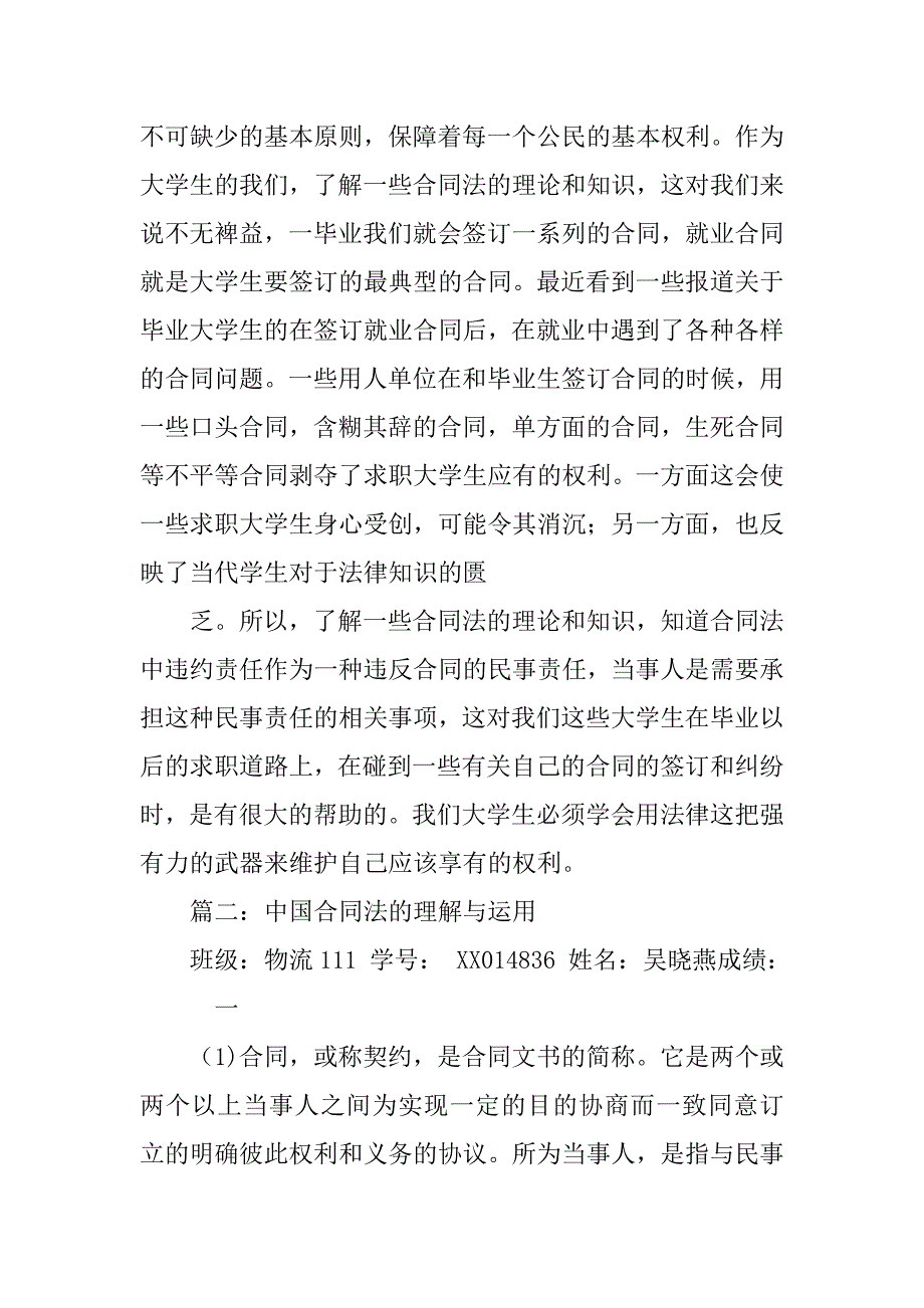 合同法,理解_第3页