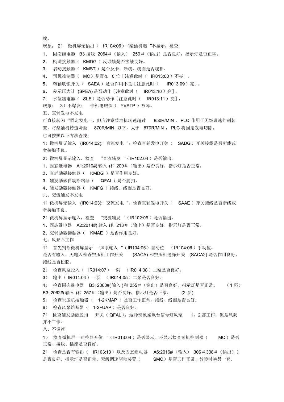 东风7G型内燃机车故障处理_第2页