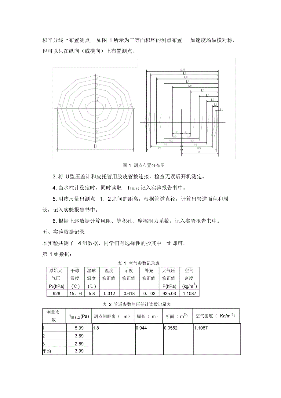 通风安全学实验报告_第2页