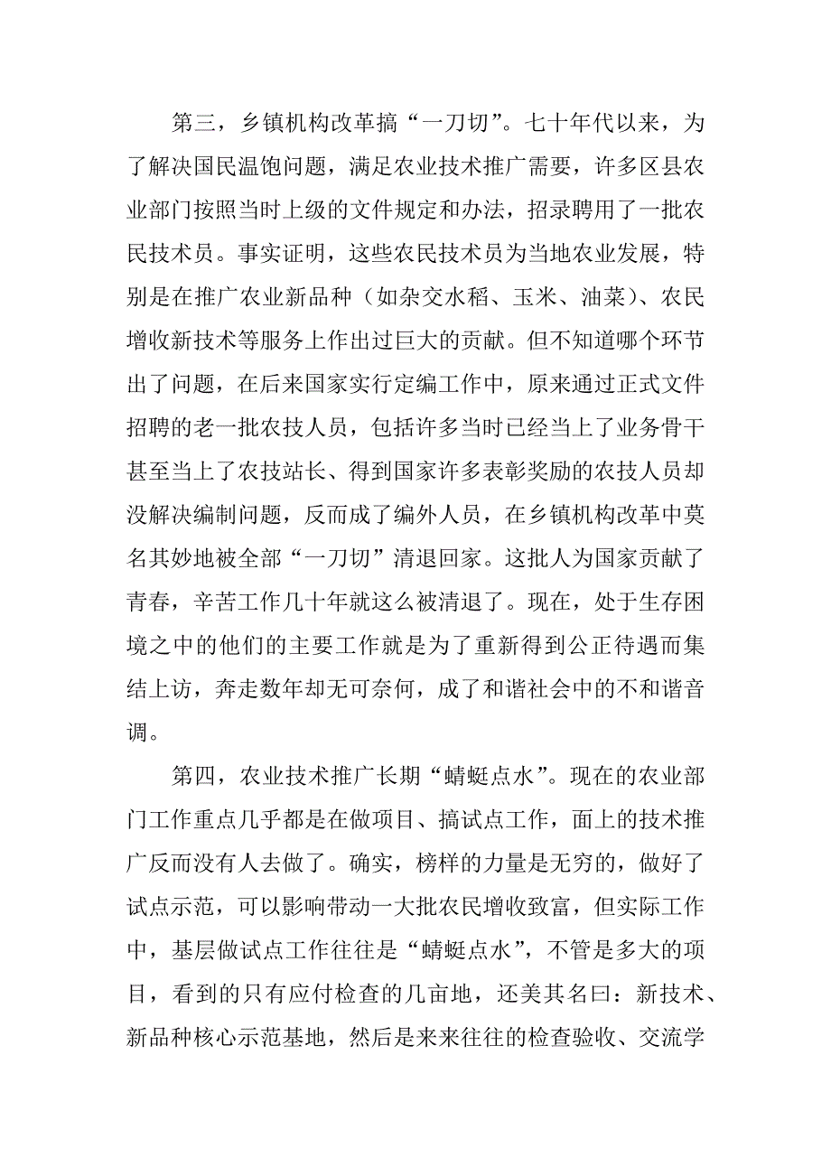 关于新农村建设有哪些地方不符合科学发展观要求的调查报告_第2页