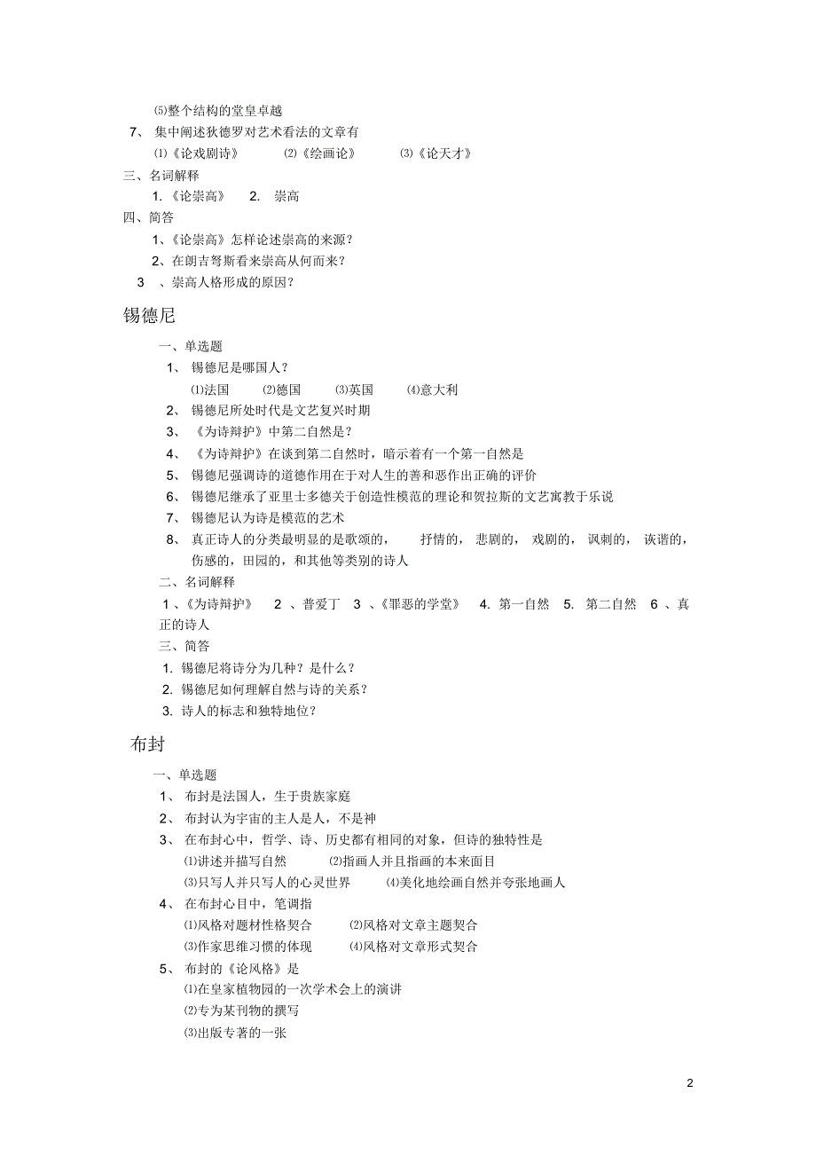 西方文论选读2_第2页