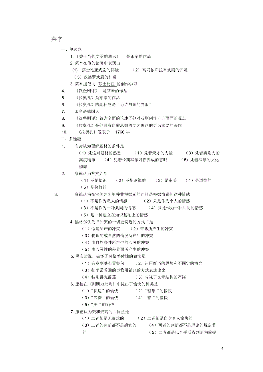 西方文论选读2_第4页