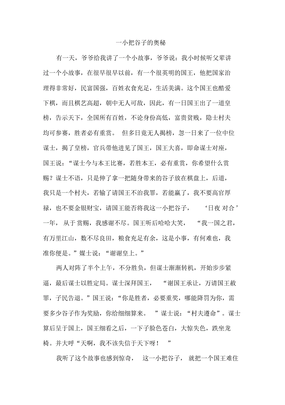 一小把谷子的奥秘(1)_第1页