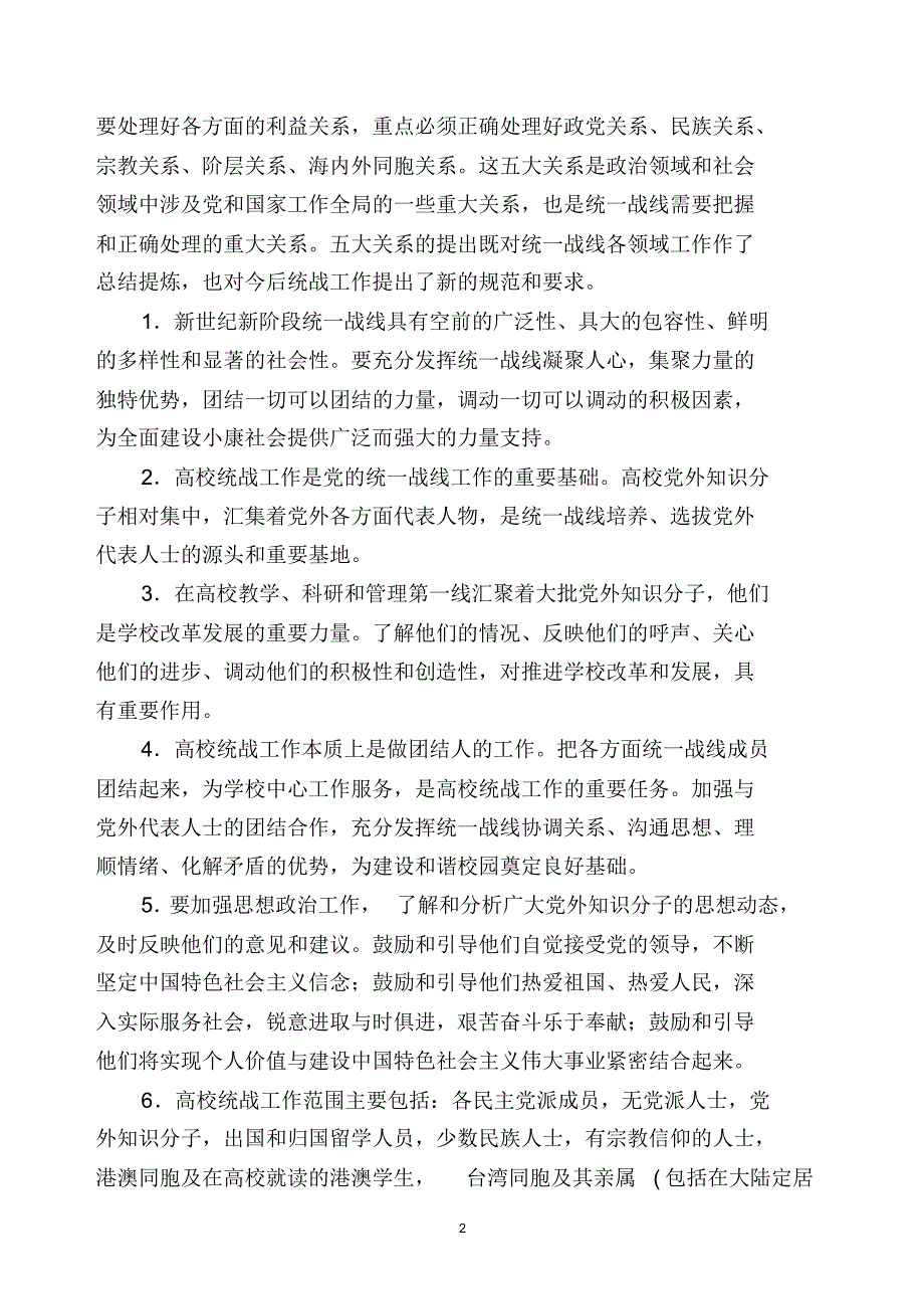 许昌学院加强统一战线工作的意见_第2页
