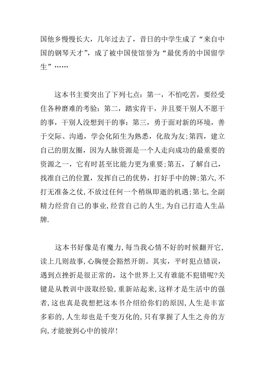 大学生读《每天进步一点点》有感_第2页