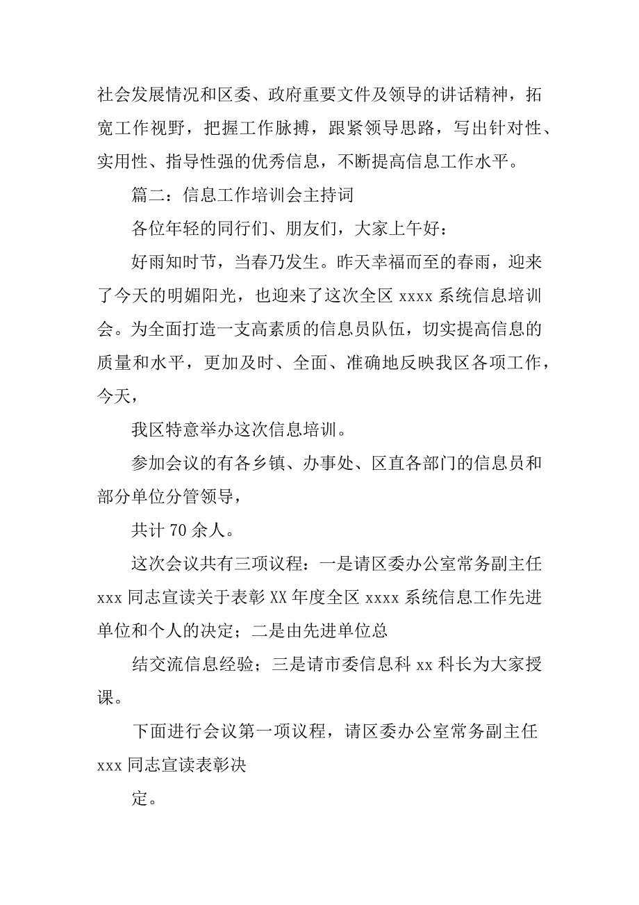 信息培训会议主持词_第3页