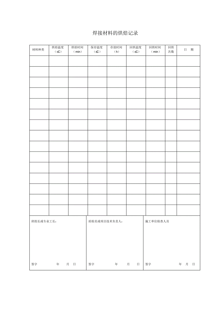 钢结构记录表样_第4页