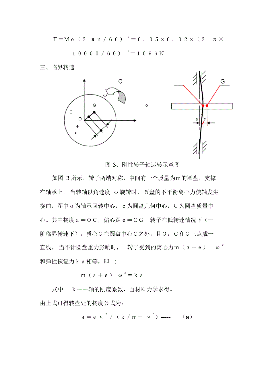 转子的动平衡技术(发出件)_第4页