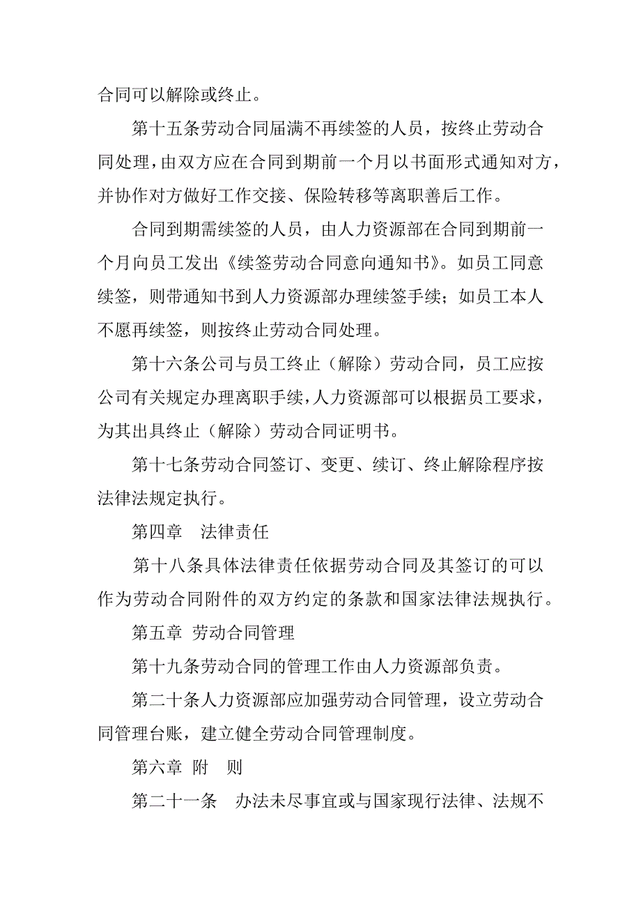 劳动合同规定_第3页