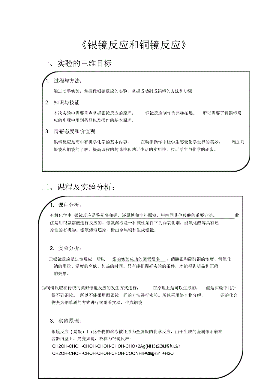 银镜反应和铜镜反应_第2页