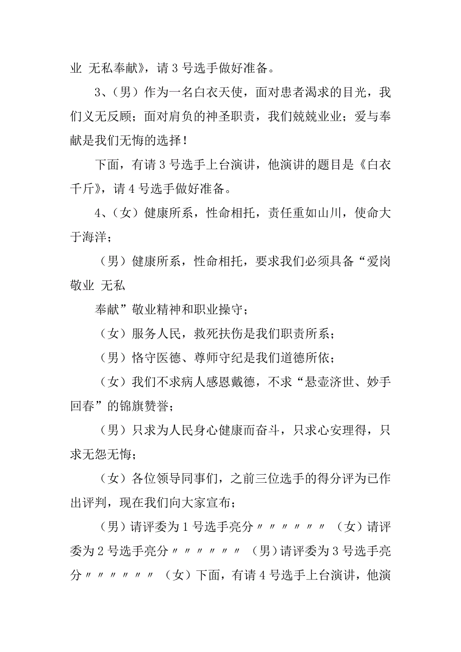 先进事迹演讲比赛主持词_第3页