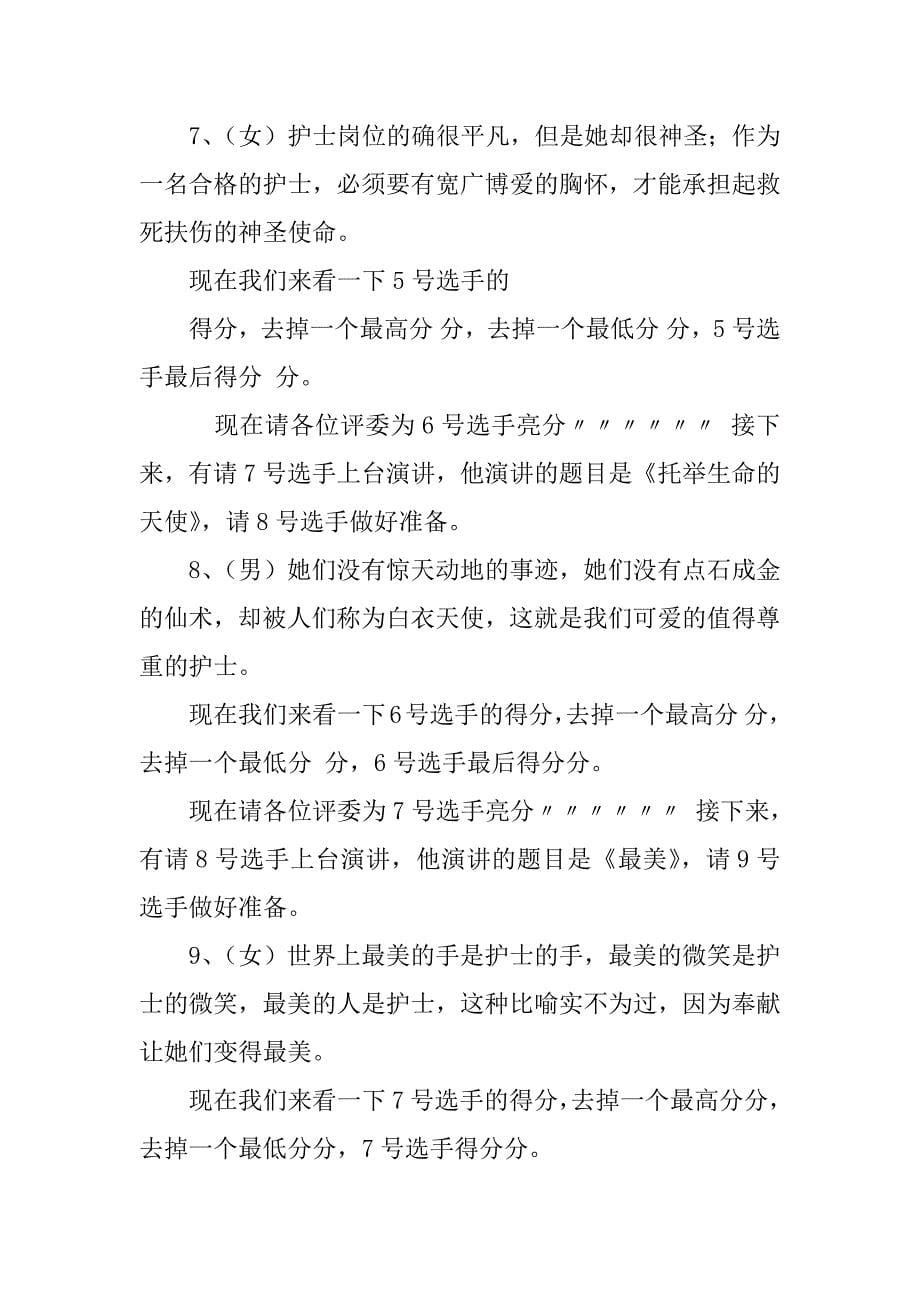 先进事迹演讲比赛主持词_第5页