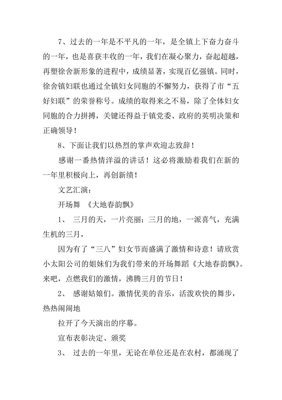 妇女节主持稿_第2页