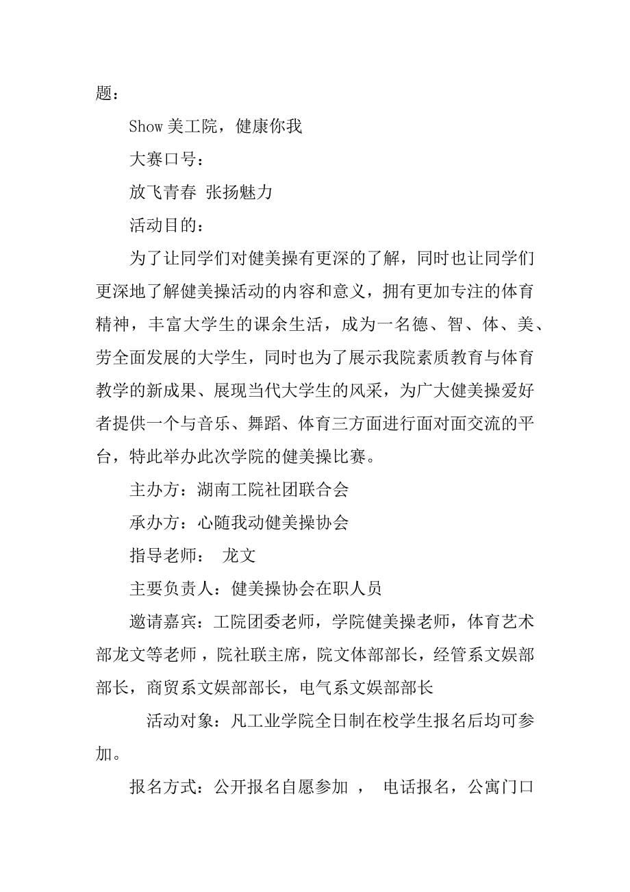 健美操策划书_第5页