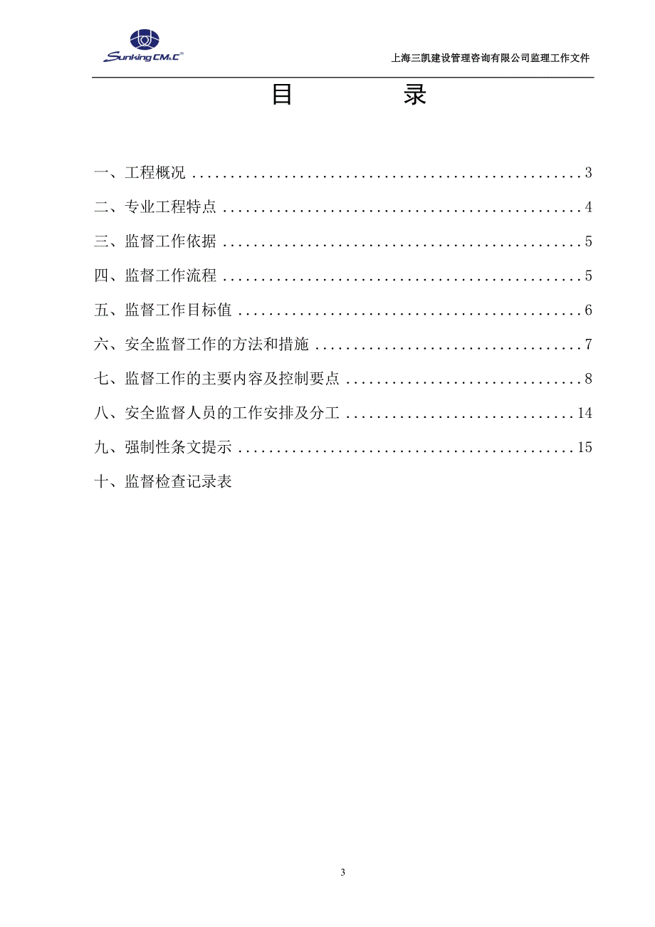 SB1-10脚手架安全监督细则(A10) (2016年.1.28)_第3页