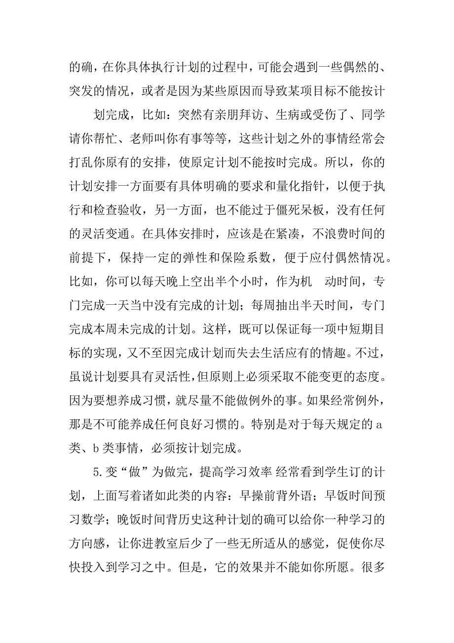 初三学习计划150字_第4页