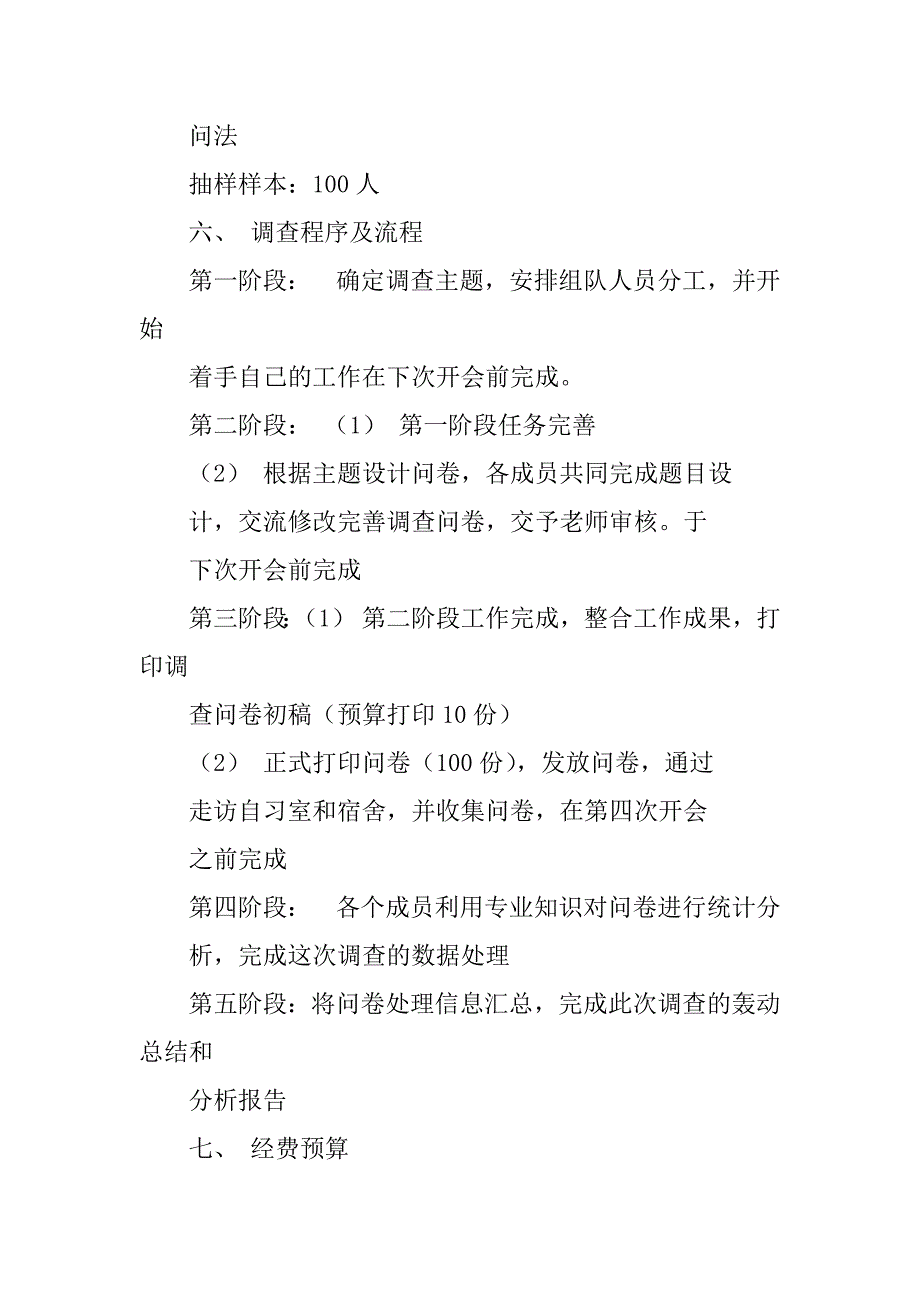 关于时间的大学生活动策划书_第3页