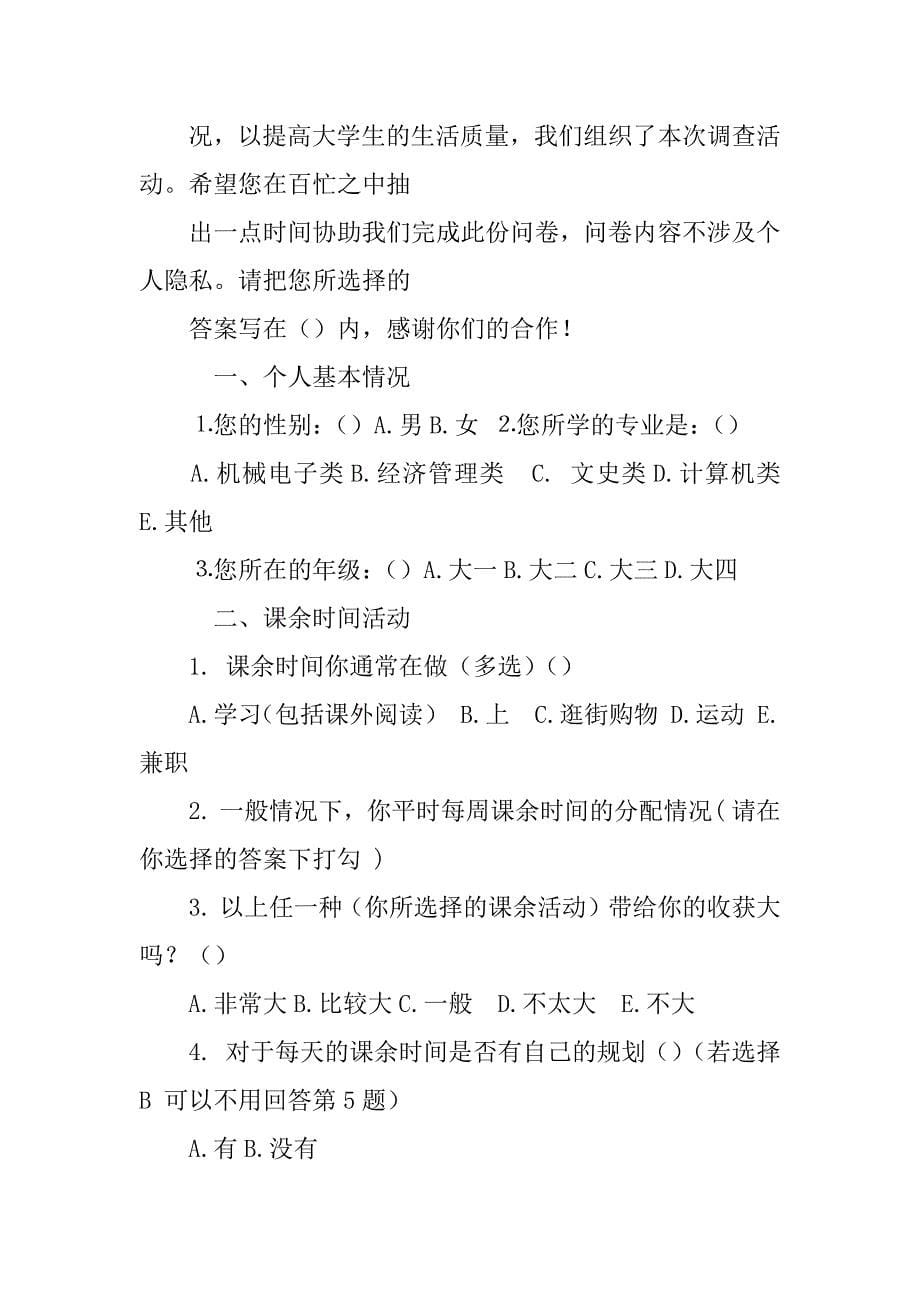 关于时间的大学生活动策划书_第5页