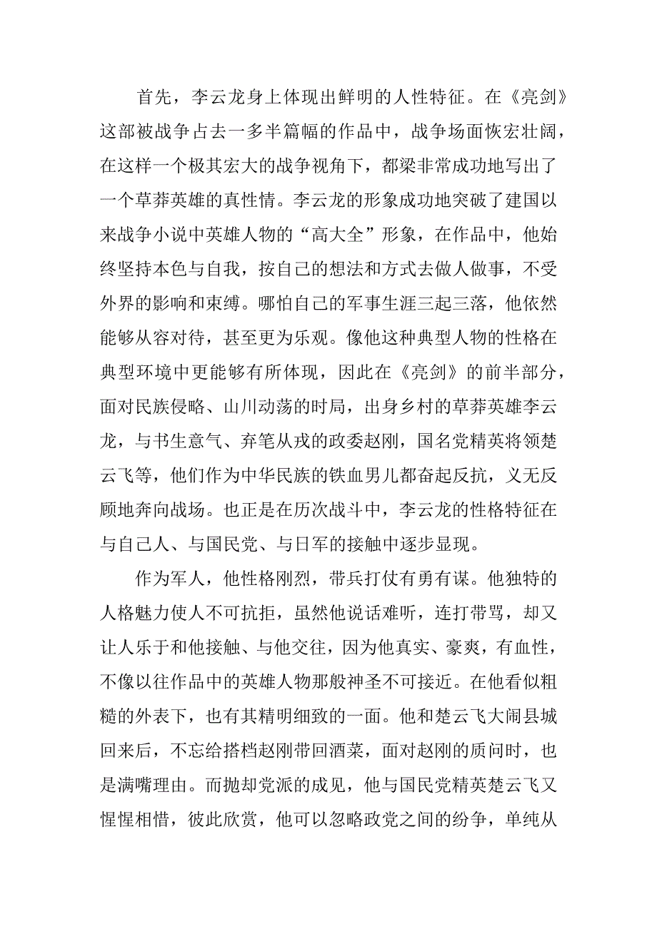 《亮剑》主人公李云龙性格特征浅析(1)_第2页
