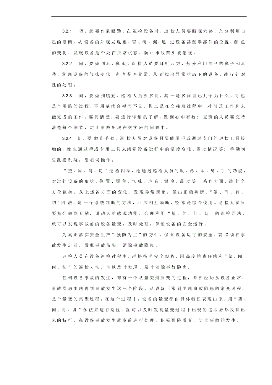 设备三级巡检制度_第3页