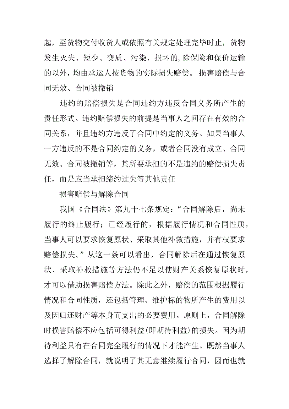 合同法,赔偿限额_第2页