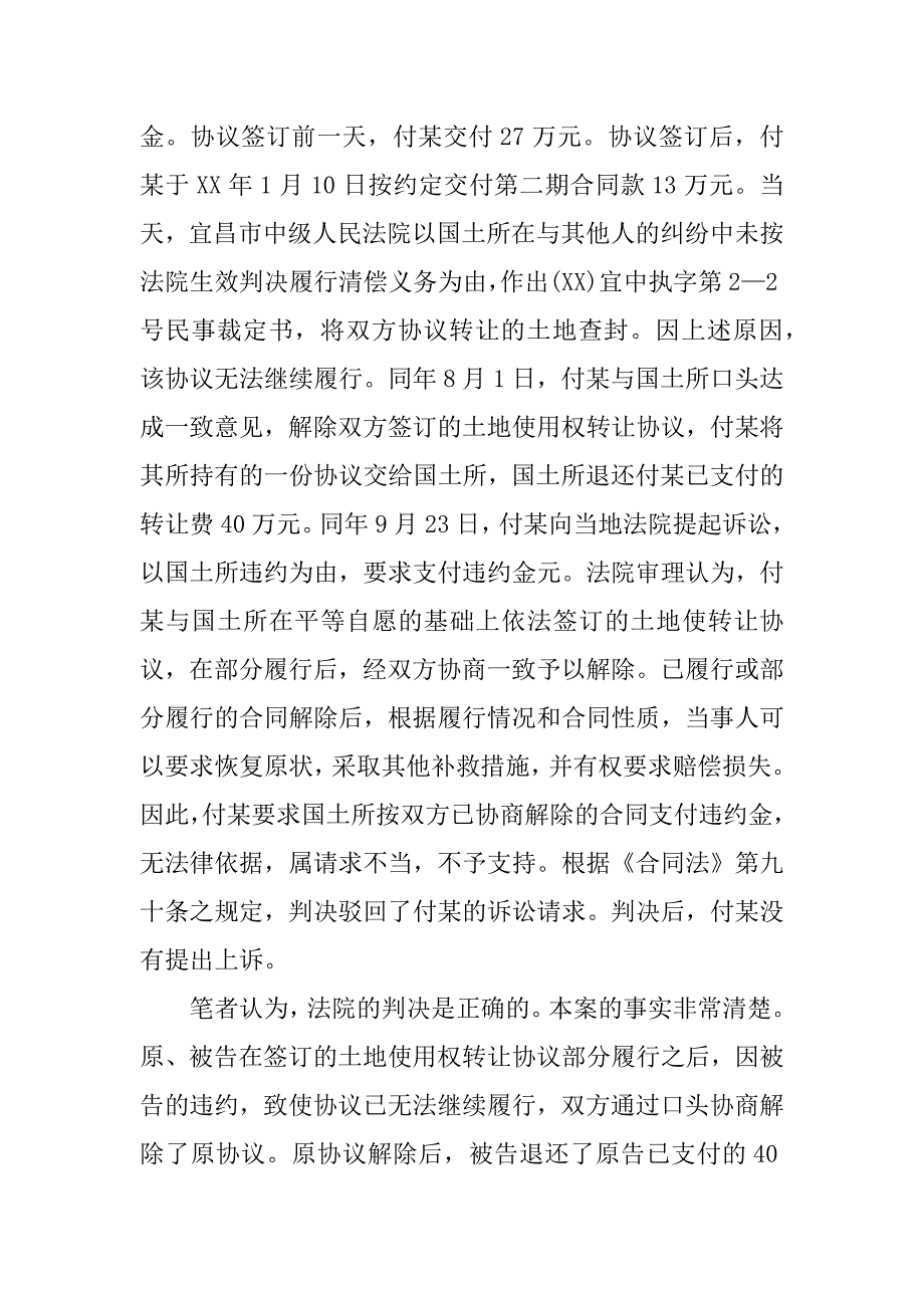 合同法,赔偿限额_第4页