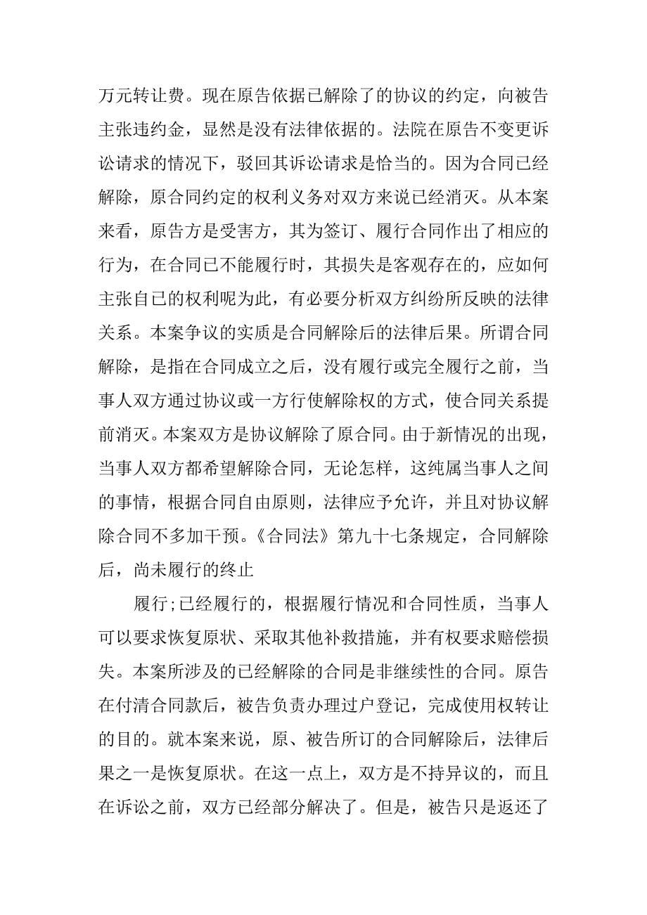 合同法,赔偿限额_第5页