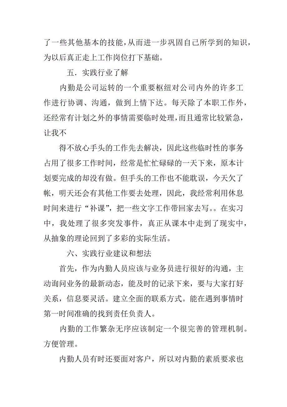 内勤实习报告_第3页