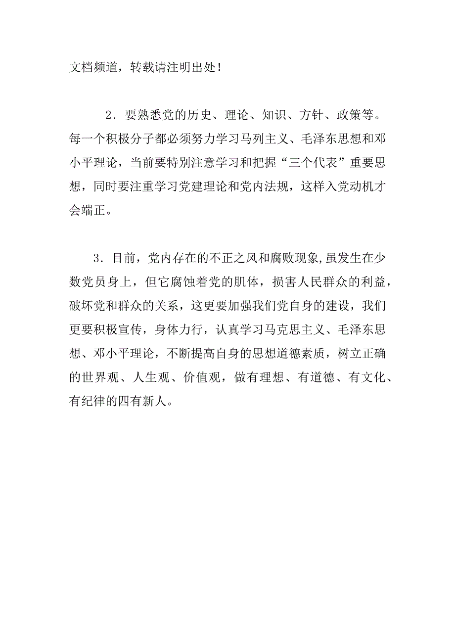 党课心得范文_第3页