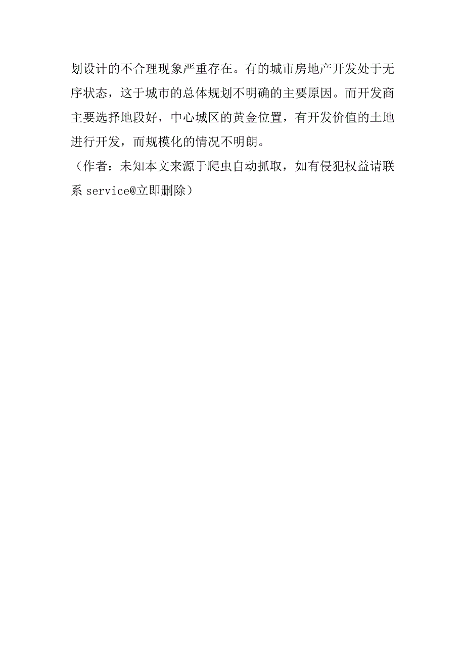 关于房地产开发的规划与城市发展的研究(1)_第4页