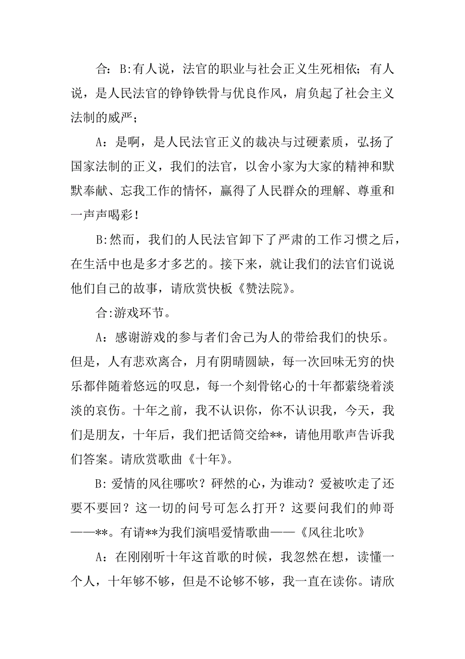 公务员,晚会,主持词_第3页