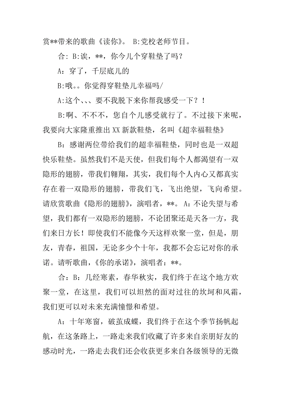 公务员,晚会,主持词_第4页