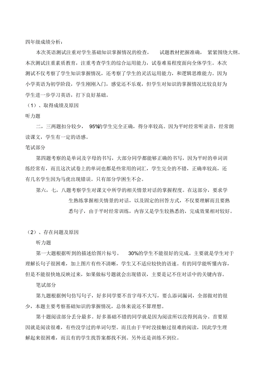 英语质量分析汇总_第4页