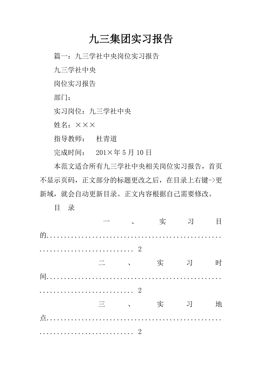 九三集团实习报告_第1页