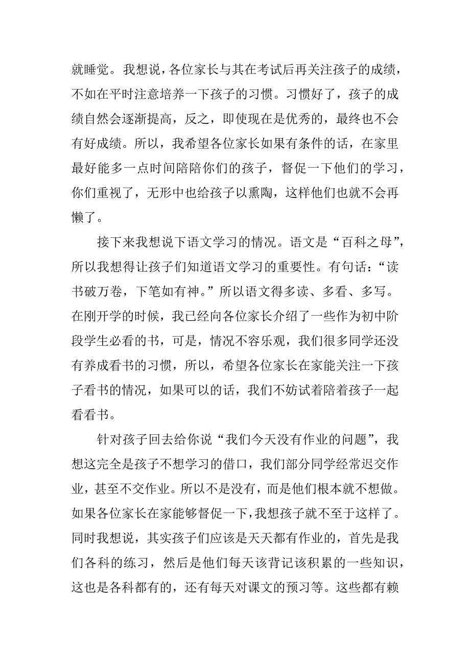 健康儿童家长会发言稿_第2页