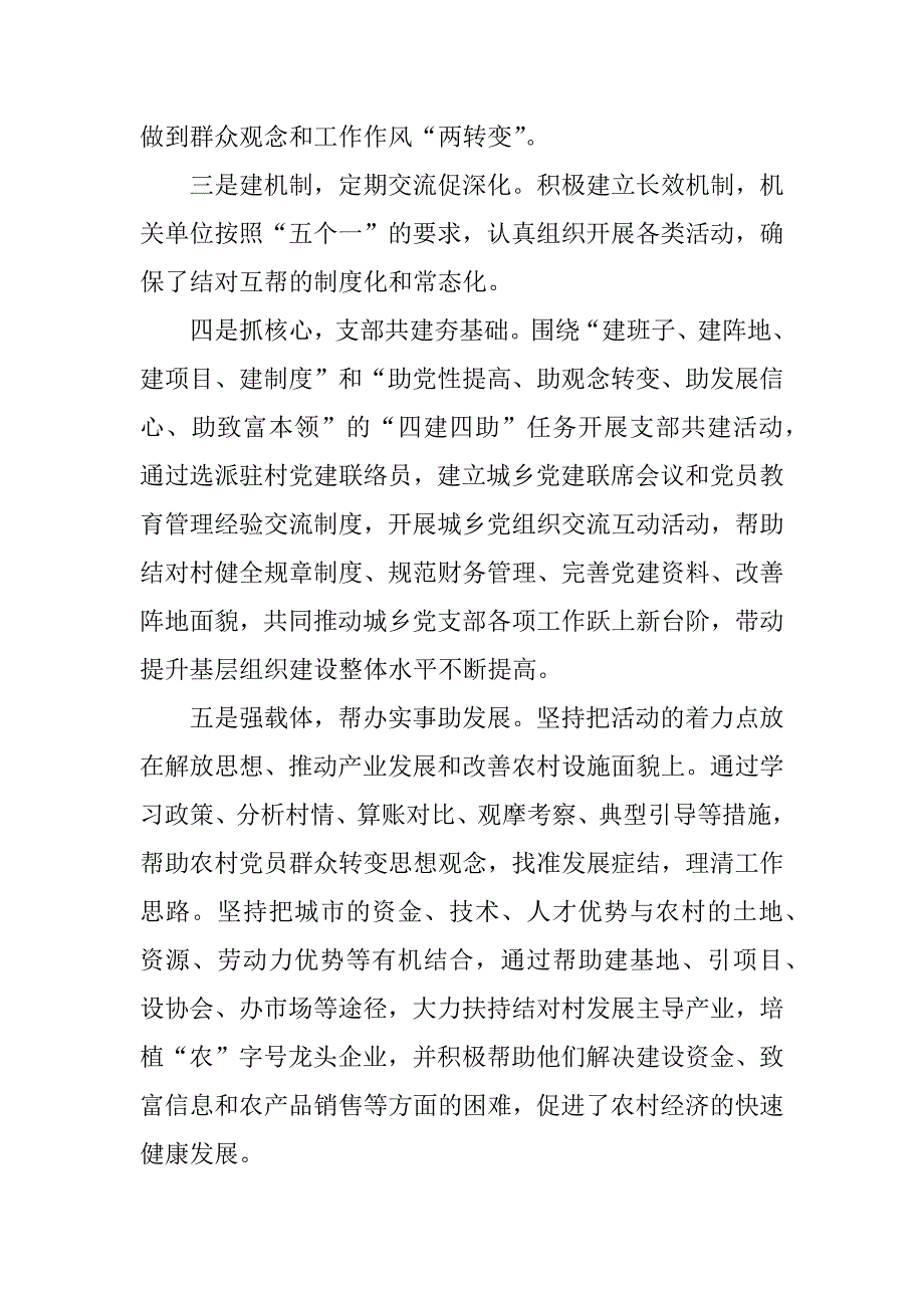 共建城乡党组织活动经验交流材料_第2页