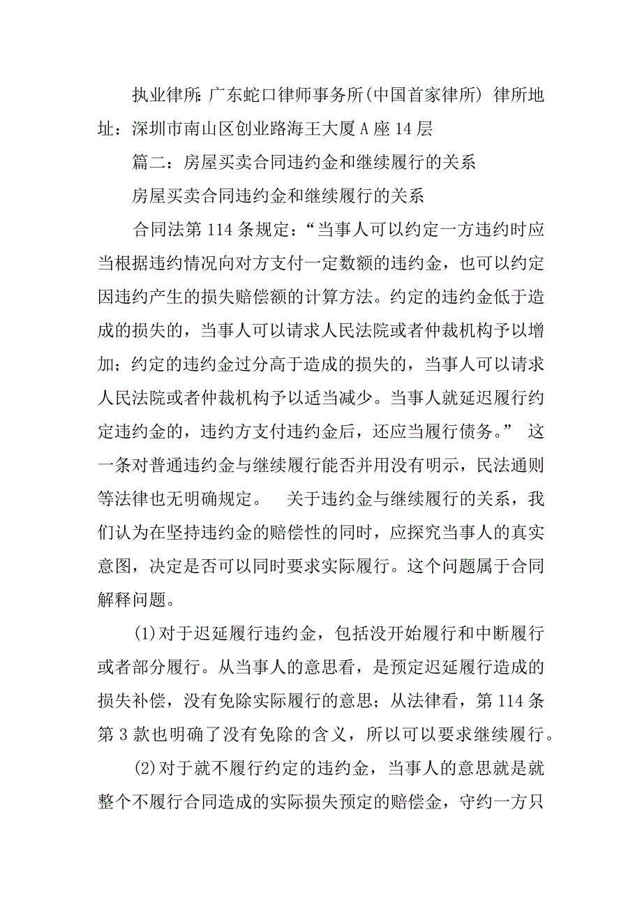 合同法,继续履行_第3页