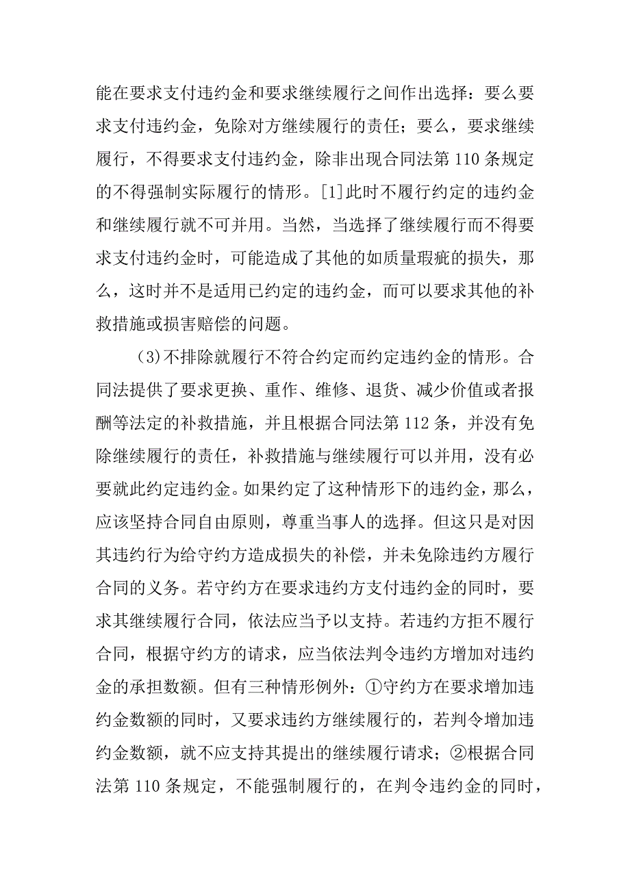 合同法,继续履行_第4页