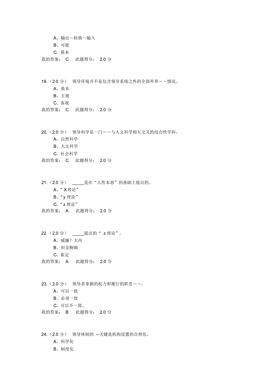 中石油领导科学与艺术在线考试答案_第4页