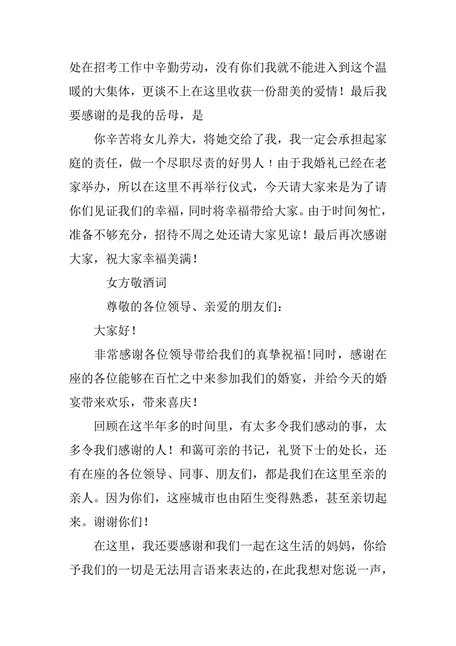 婚礼祝酒主持词_第2页