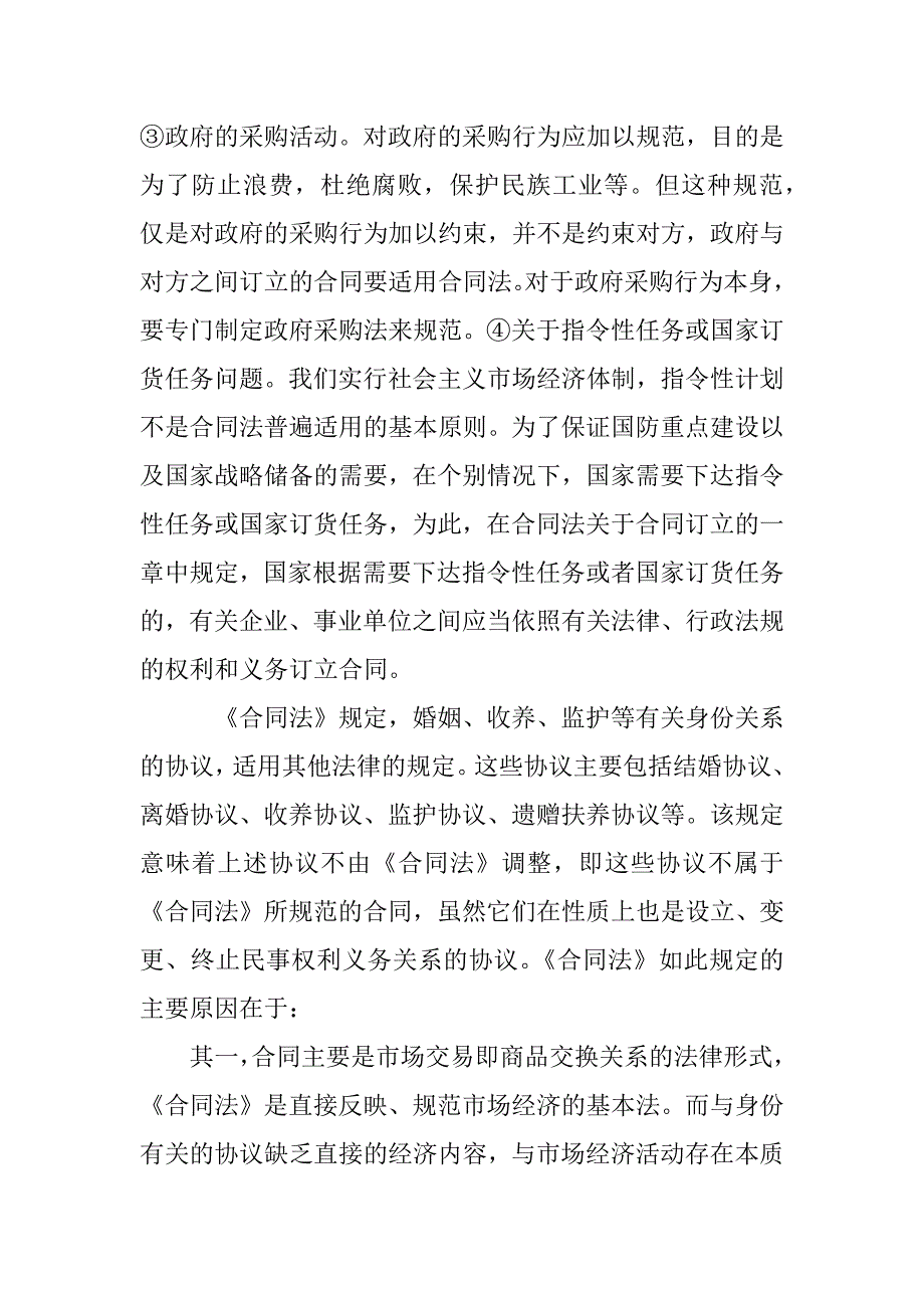 合同法不适用于_第3页