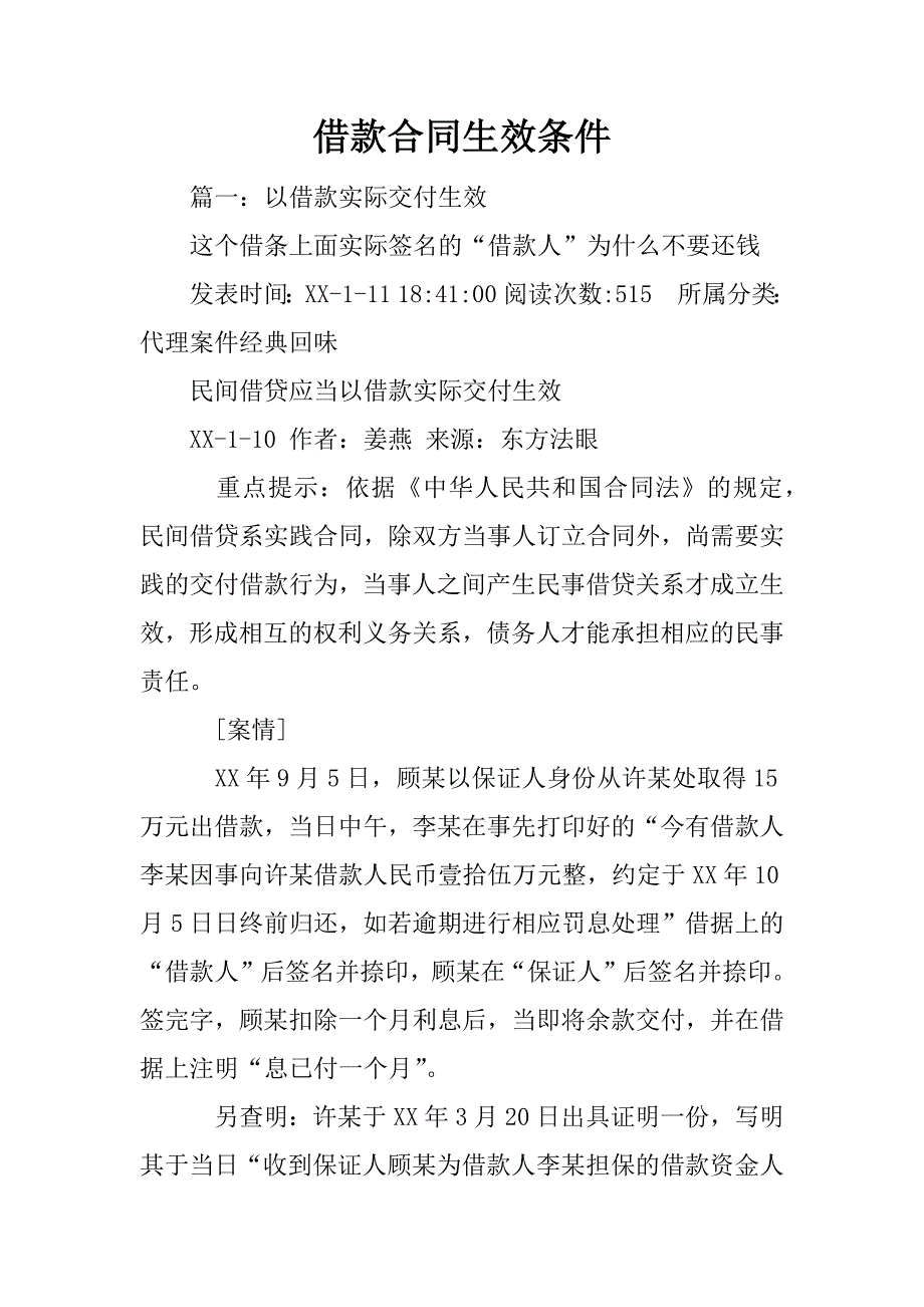 借款合同生效条件_第1页