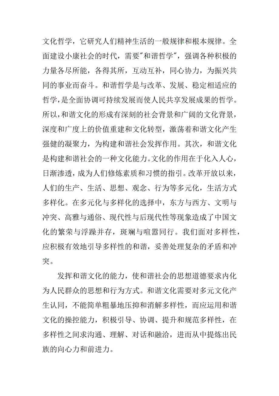 大学生预备党员六月份思想汇报1000字_第2页