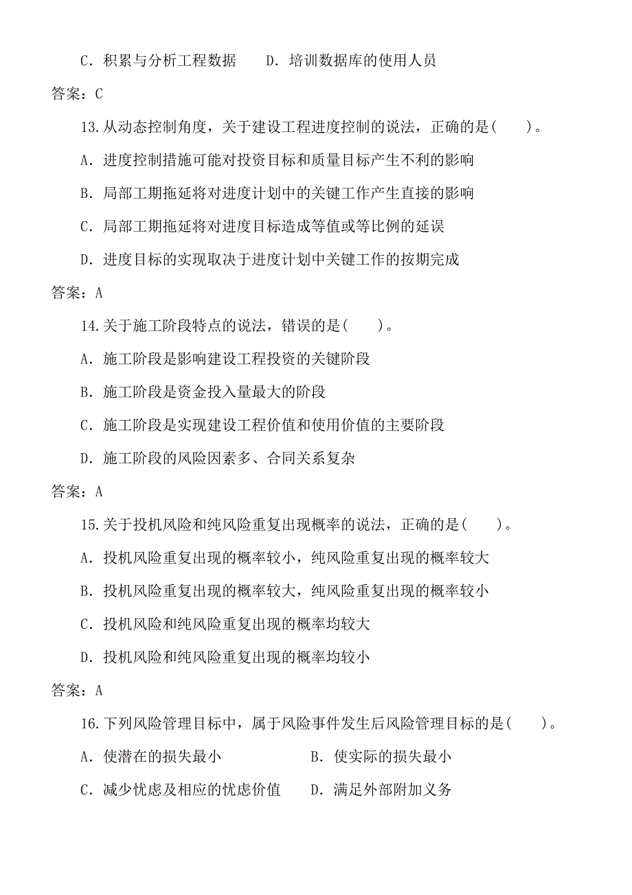 2015监理工程师《监理基本理论与相关法规》真题与答案_第4页