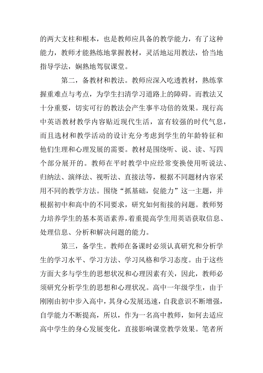 初、高中英语教学衔接之我见(1)_第2页