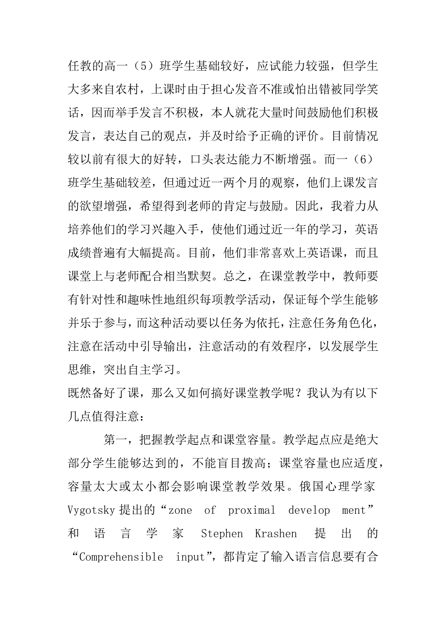 初、高中英语教学衔接之我见(1)_第3页