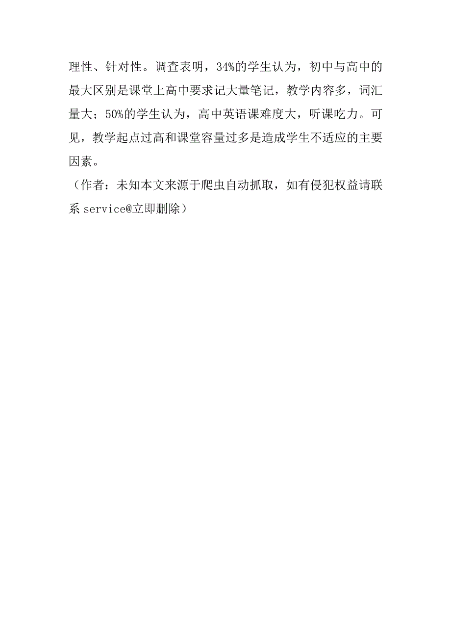 初、高中英语教学衔接之我见(1)_第4页